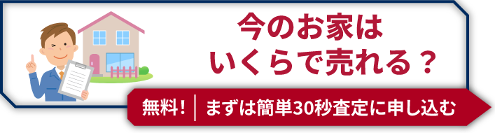 無料査定に申し込む